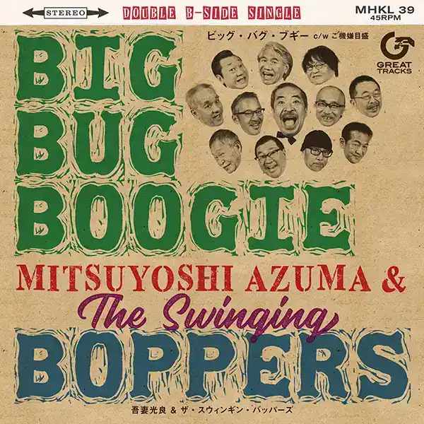 ʸ & THE SWINGING BOPPERS / BIG BUG BOOGIE   Υʥ쥳ɥ㥱å ()