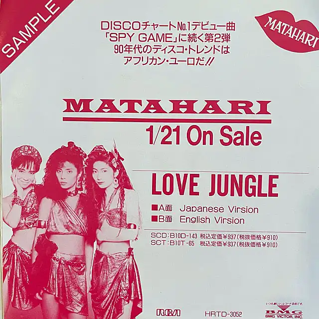 MATAHARI / LOVE JUNGLEΥʥ쥳ɥ㥱å ()