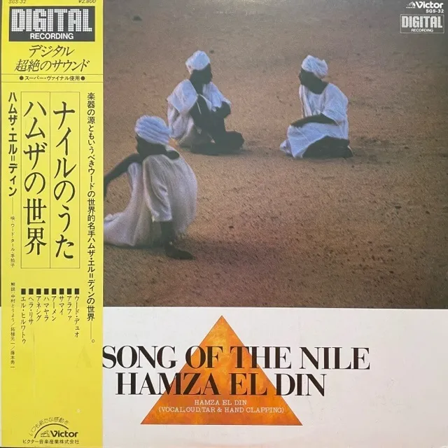HAMZA EL DIN / A SONG OF THE NILE (ʥΤ)Υʥ쥳ɥ㥱å ()