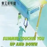 ̿ / SUMMER TOUCHES YOU  UP AND DOWNΥʥ쥳ɥ㥱å ()
