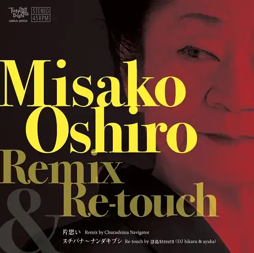 MISAKO OSHIRO OKINAWAN LEGEND () / REMIX & RE-TOUCHΥʥ쥳ɥ㥱å ()
