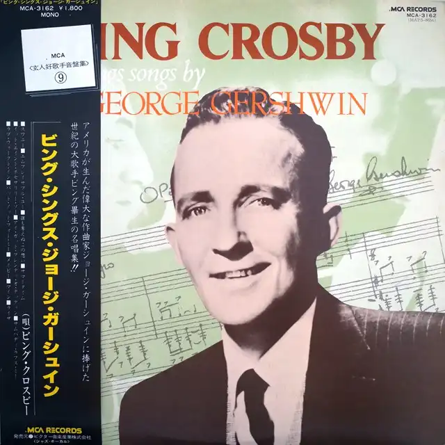BING CROSBY ‎/ SINGS SONGS BY GEORGE GERSHWINΥʥ쥳ɥ㥱å ()