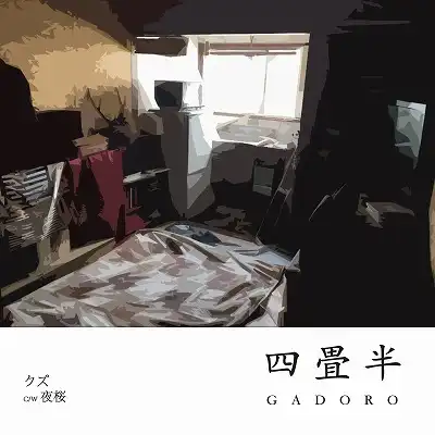 GADORO   /  - ;ȾEPΥʥ쥳ɥ㥱å ()