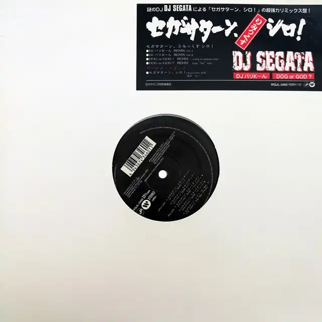 DJ SEGATA / 󡢤ߤäΥʥ쥳ɥ㥱å ()