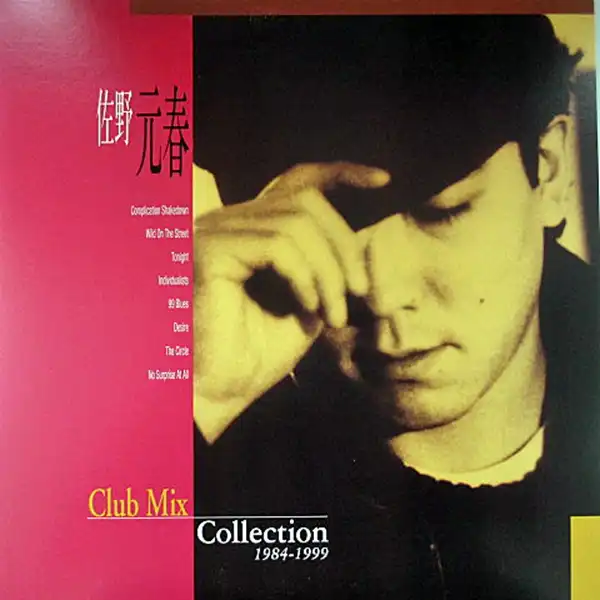  / CLUB MIX COLLECTION 1984-1999Υʥ쥳ɥ㥱å ()