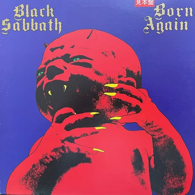 BLACK SABBATH / BORN AGAINΥʥ쥳ɥ㥱å ()
