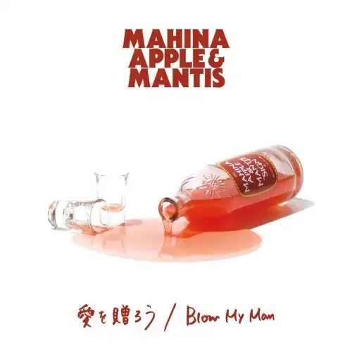 MAHINA APPLE & MANTIS / £  BLOW MY MAN Υʥ쥳ɥ㥱å ()
