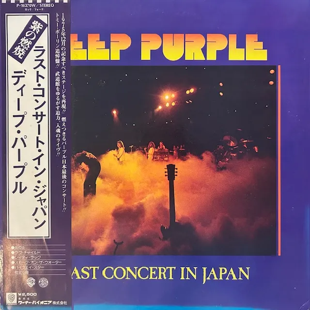 DEEP PURPLE / LAST CONCERT IN JAPANのアナログレコードジャケット (準備中)