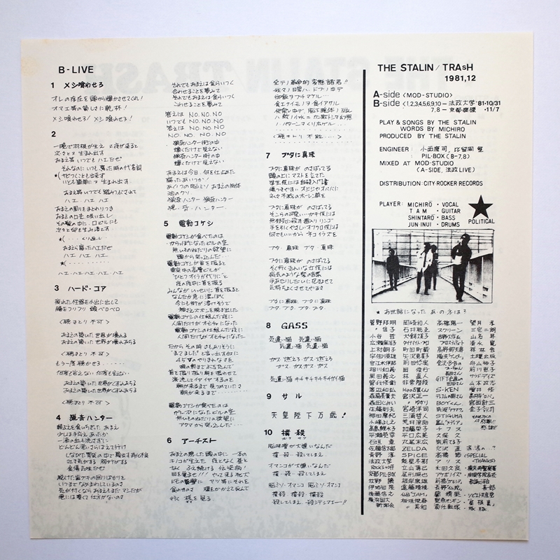 ☆新品 スターリン トラッシュ レコード〈再発盤〉 | kyocanoco.co.jp