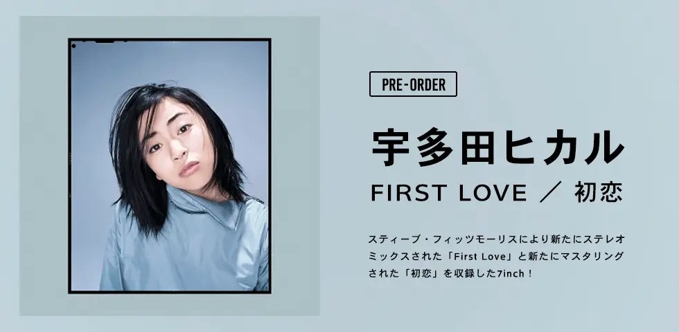 宇多田ヒカル / FIRST LOVE ／ 初恋