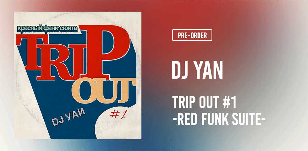DJ YAN
TRIP OUT #1 -RED FUNK SUITE-