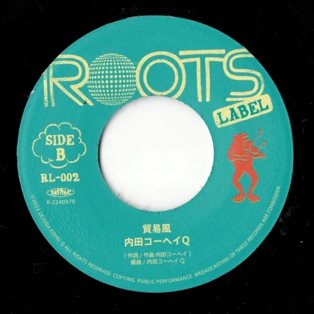 内田コーヘイQ / 愛燦燦 / 貿易風のアナログレコードジャケット (準備中)