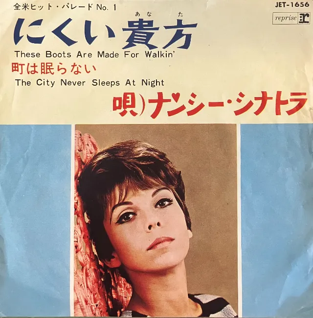 NANCY SINATRA / THESE BOOTS ARE MADE FOR WALKIN’