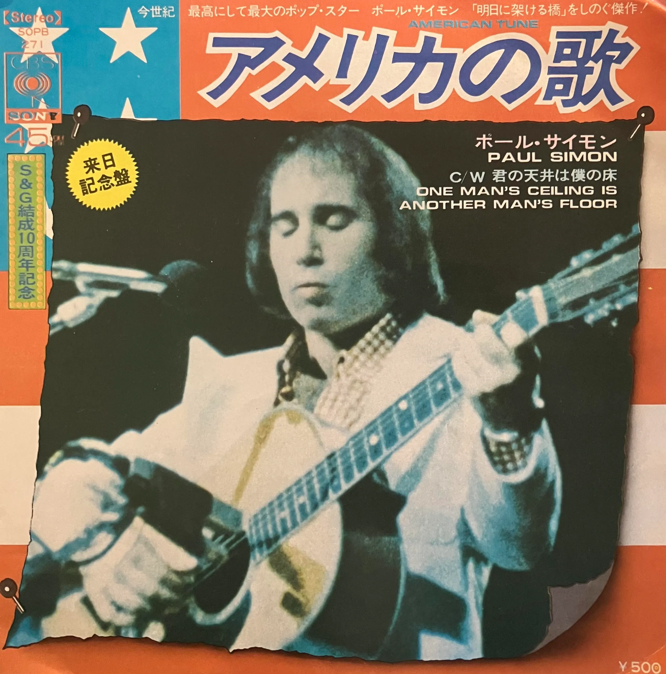 PAUL SIMON / AMERICAN TUNEのアナログレコードジャケット (準備中)
