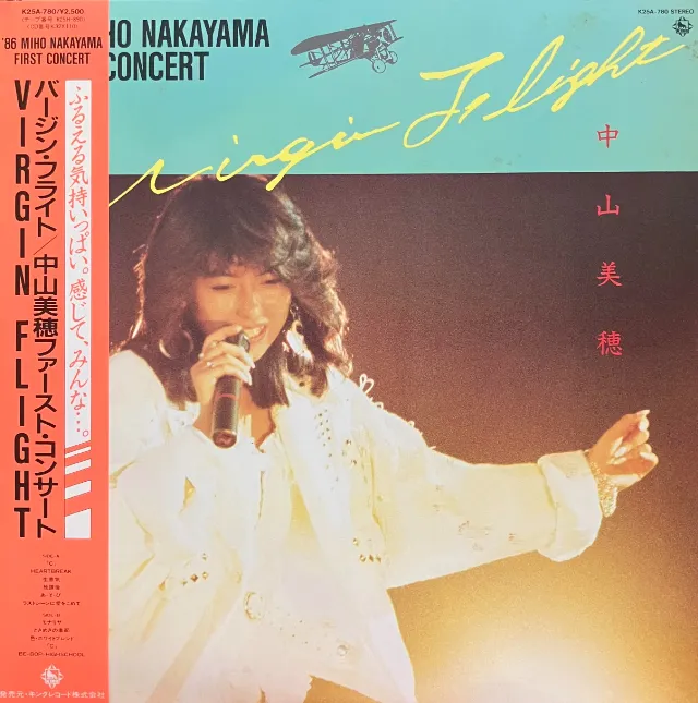 中山美穂 / VIRGIN FLIGHT ／ '86 MIHO NAKAYAMA FIRSTのアナログレコードジャケット (準備中)