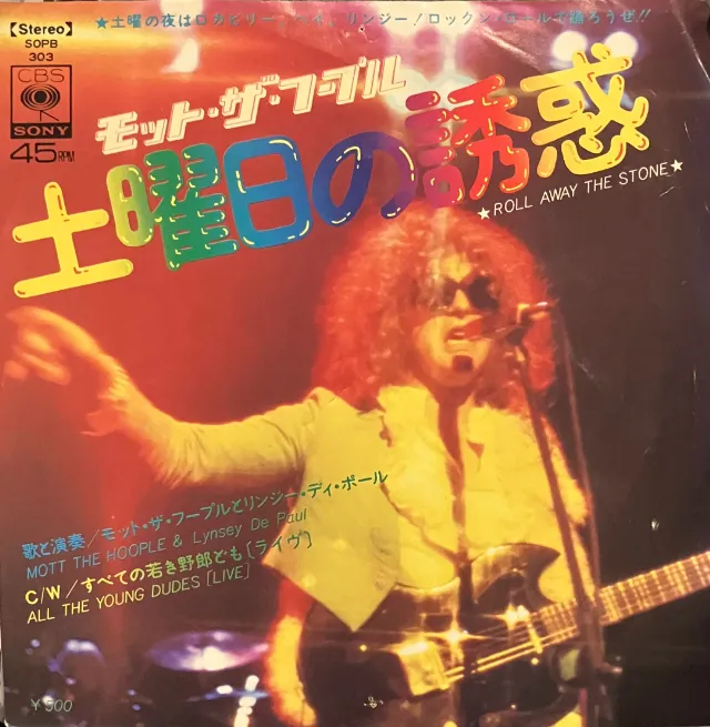 MOTT THE HOOPLE / ROLL AWAY THE STONE (土曜日の誘惑)のアナログレコードジャケット (準備中)