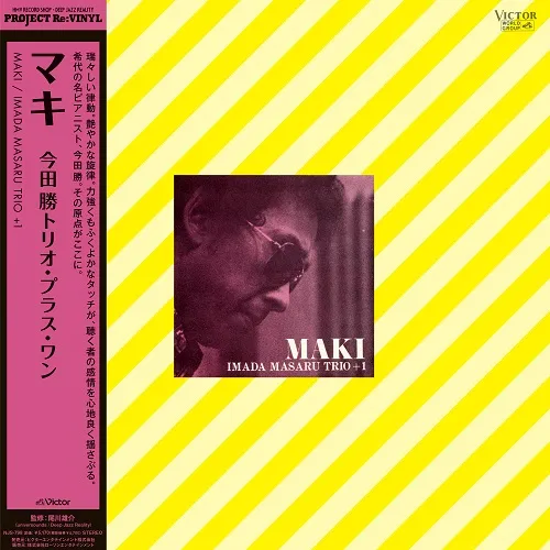 今田勝トリオ・プラス・ワン / MAKI [LP - NJS-798]：JAPANESE：アナログレコード専門通販のSTEREO RECORDS