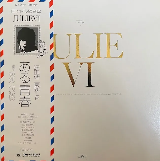 沢田研二 / JULIE VI ある青春 [LP - MR 2237]：JAPANESE：アナログレコード専門通販のSTEREO RECORDS