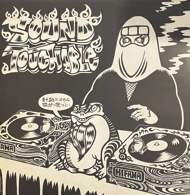 HIFANA / SOUND TOUCHABLEのアナログレコードジャケット (準備中)