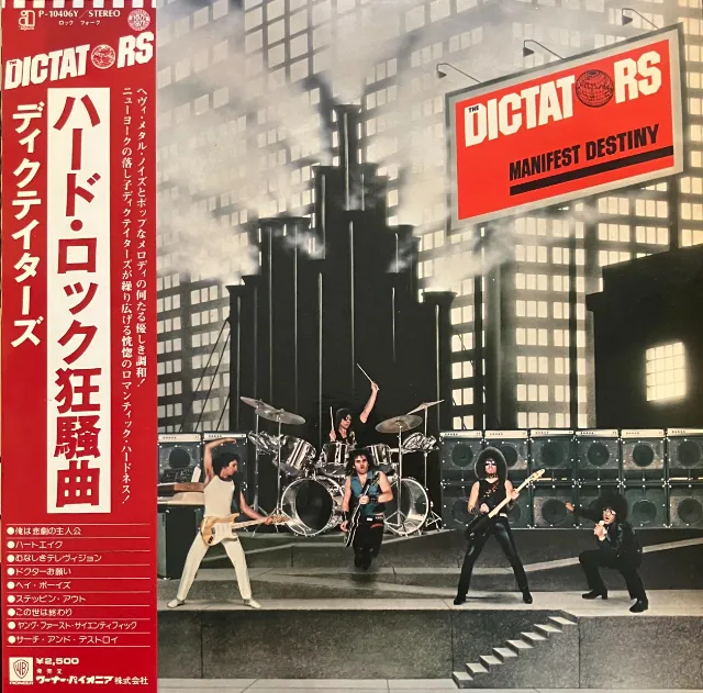 DICTATORS / MANIFEST DESTINYのアナログレコードジャケット (準備中)
