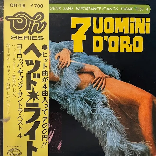 O.S.T. / DES GENS SANS IMPORTANCE GANGS THEME BEST 4 [7inch -  OH-16]：SOUNDTRACK：アナログレコード専門通販のSTEREO RECORDS