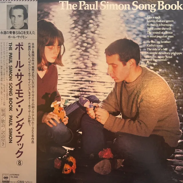 PAUL SIMON / PAUL SIMON SONG BOOKのアナログレコードジャケット (準備中)