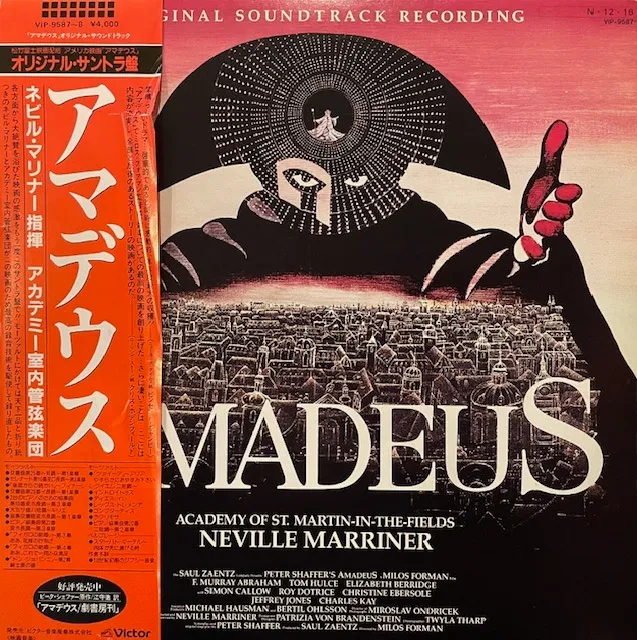 O.S.T. (SIR NEVILLE MARRINER) / AMADEUS THE ORIGINAL SOUNDTRACK RECORDINGのアナログレコードジャケット (準備中)
