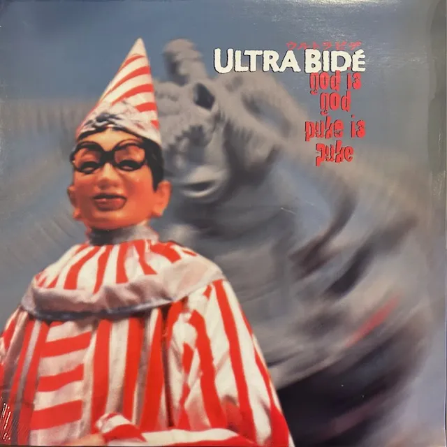 ウルトラ・ビデ (ULTRA BIDE) / GOD IS GOD, PUKE IS PUKEのアナログレコードジャケット (準備中)
