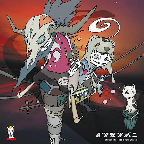 MIDICRONICA / イツモソバニのアナログレコードジャケット (準備中)