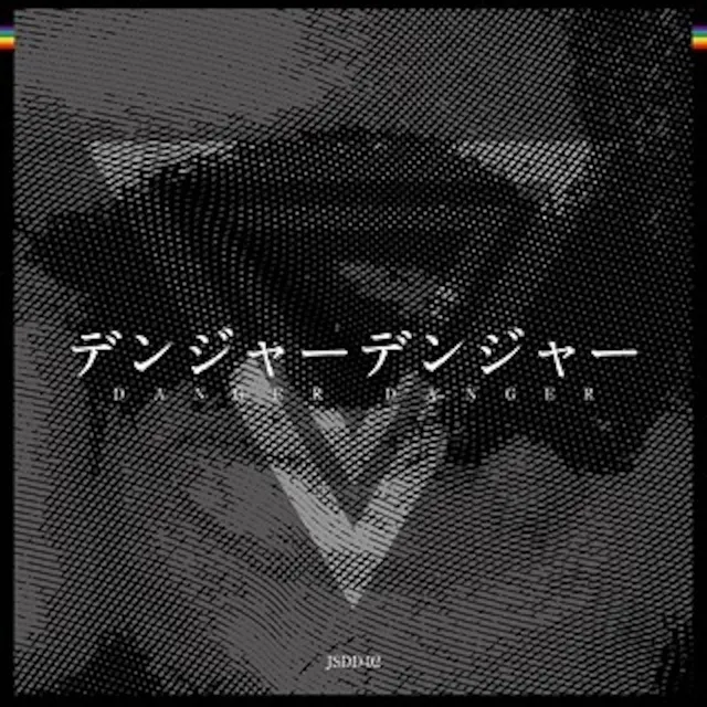 DANGER DANGER / NEW ROCKERSのアナログレコードジャケット (準備中)