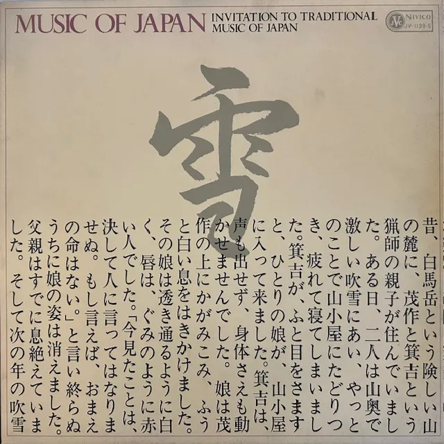 VARIOUS / MUSIC OF JAPAN (INVITATION TO TRADITIONAL MUSIC OF JAPAN)のアナログレコードジャケット (準備中)