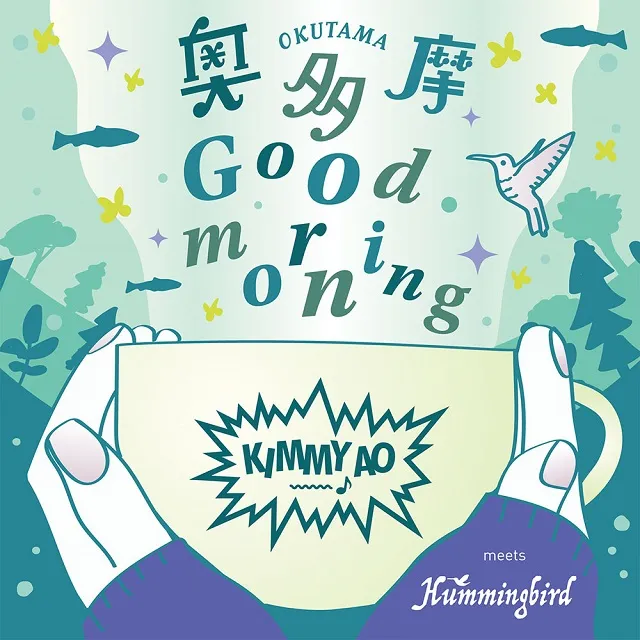 KIMMY AO MEETS HUMMINGBIRD / 奥多摩 GOOD MORNINGのアナログレコードジャケット (準備中)