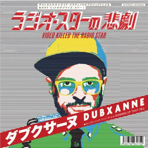 DUBXANNE / VIDEO KILLED THE RADIO STAR / RUNNING UP THAT HILLのアナログレコードジャケット (準備中)