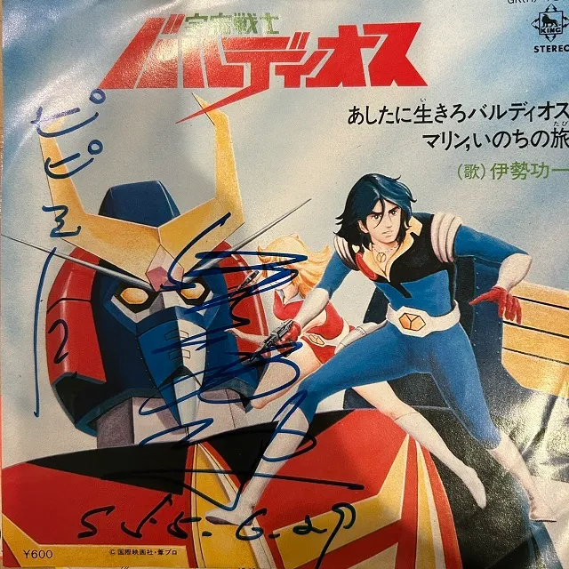 O.S.T. (伊勢功一) / 宇宙戦士バルディオスのアナログレコードジャケット (準備中)