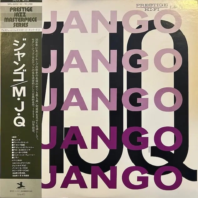 MODERN JAZZ QUARTET / DJANGO のアナログレコードジャケット (準備中)