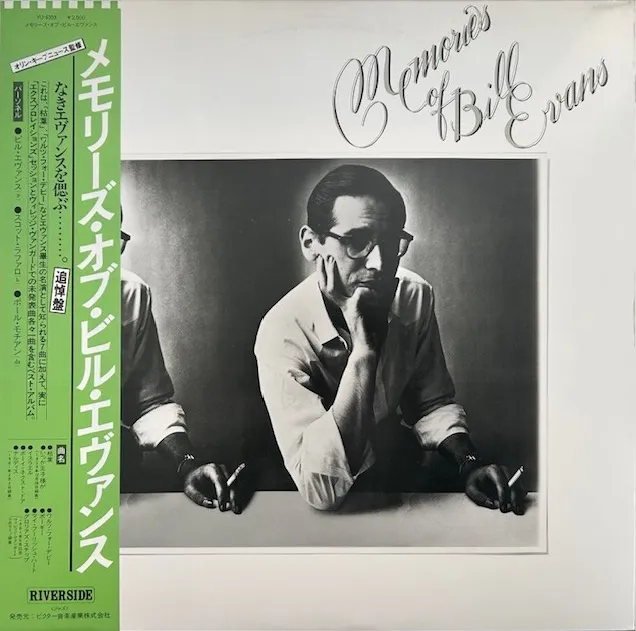 BILL EVANS / MEMORIES OF BILL EVANSのアナログレコードジャケット (準備中)