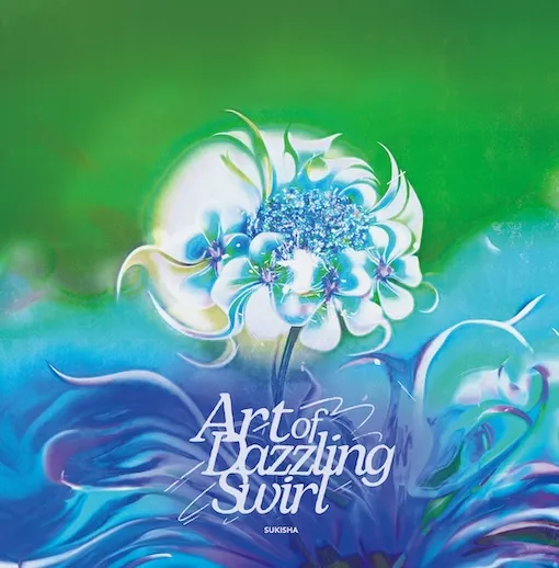 SUKISHA / ART OF DAZZLING SWIRLのアナログレコードジャケット (準備中)