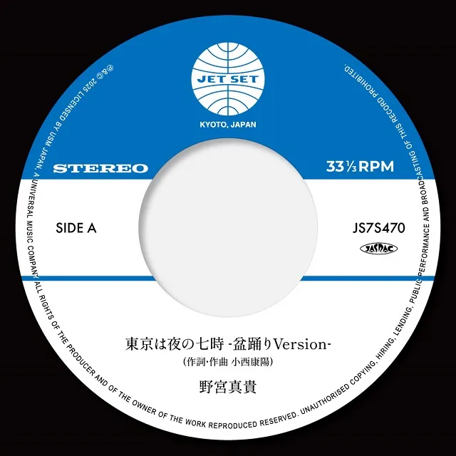 野宮真貴 / 東京は夜の七時 -盆踊りVERSION- / スウィート・ソウル・レヴュー -盆踊りVERSION-のアナログレコードジャケット (準備中)