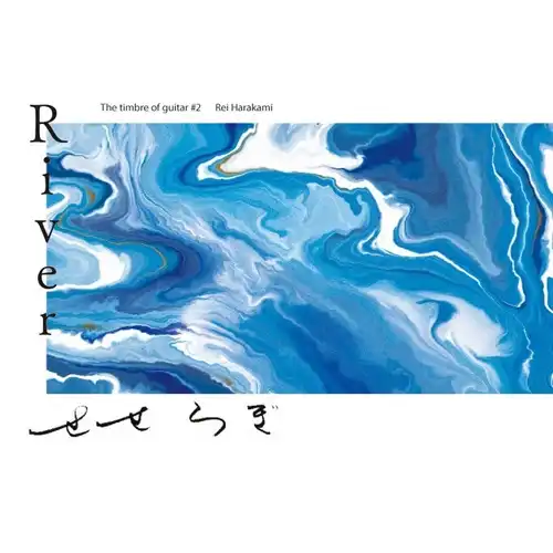 AYANE SHINO / RIVER せせらぎ - TIMBRE OF GUITAR #2 REI HARAKAMIのアナログレコードジャケット (準備中)
