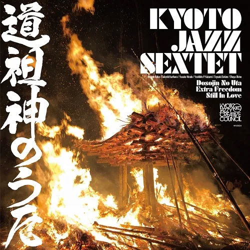KYOTO JAZZ SEXTET / DOSOJIN NO UTAのアナログレコードジャケット (準備中)