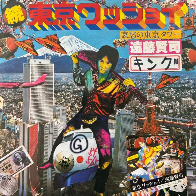 遠藤賢司 / 続東京ワッショイのアナログレコードジャケット (準備中)