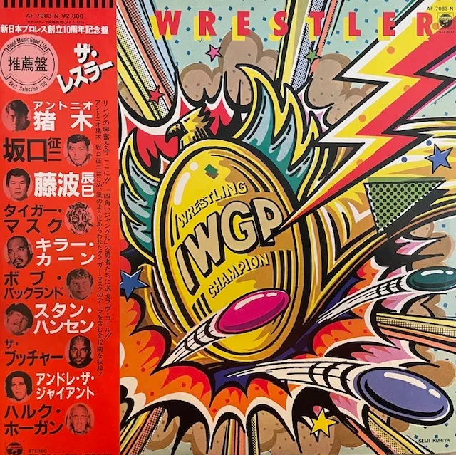 O.S.T. (松村とおる、生田敬太郎) / WRESTLERのアナログレコードジャケット (準備中)