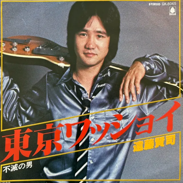 遠藤賢司 / 東京ワッショイのアナログレコードジャケット (準備中)