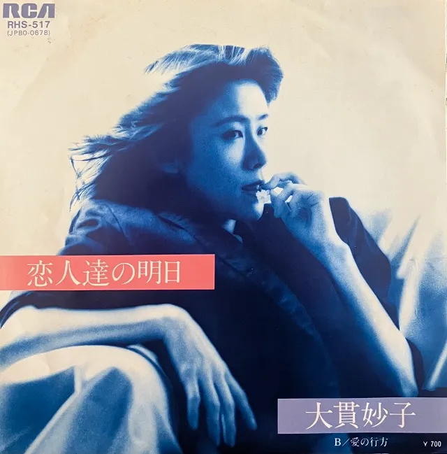 大貫妙子 / 恋人達の明日のアナログレコードジャケット (準備中)