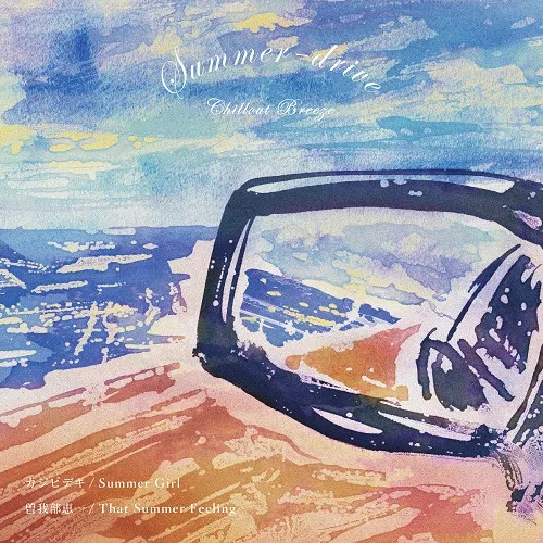 カジヒデキ / 曽我部恵一 / SUMMER GIRL / THAT SUMMER FEELINGのアナログレコードジャケット (準備中)
