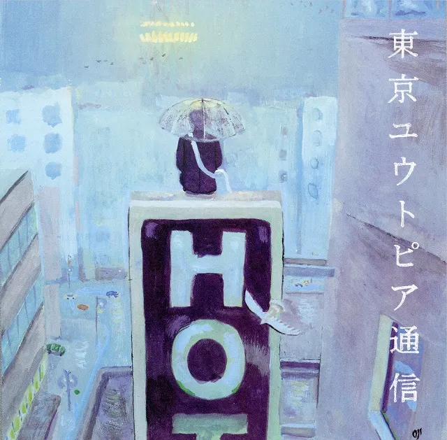 LAMP / 東京ユウトピア通信のアナログレコードジャケット (準備中)