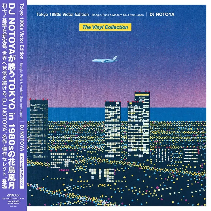 DJ NOTOYA / TOKYO 1980S VICTOR EDITION (THE VINYL COLLECTION) BOOGIE, FUNK & MODERN SOUL FROM JAPANのアナログレコードジャケット (準備中)