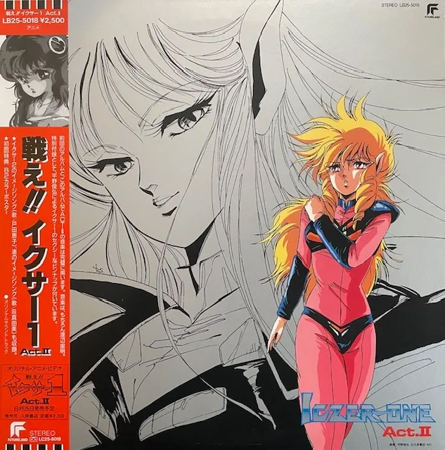 O.S.T. (渡辺宙明) / ICZER-ONE ACT.II (戦え!!イクサー1 ACT.IIのアナログレコードジャケット (準備中)
