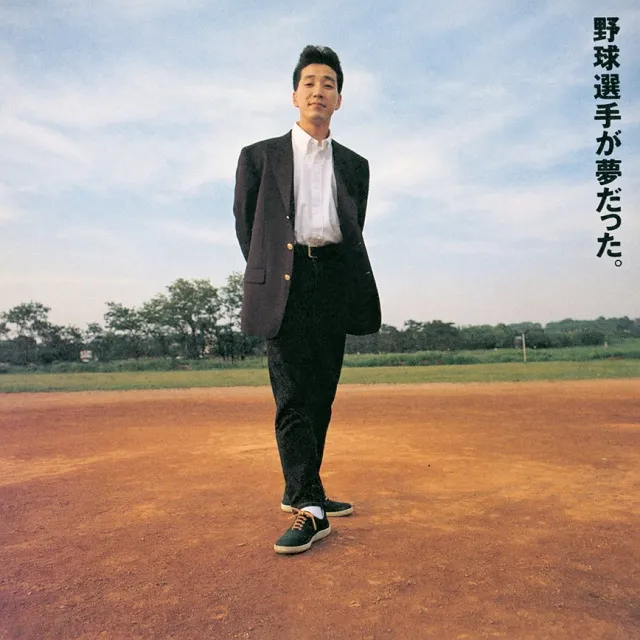 KAN / 野球選手が夢だった。のアナログレコードジャケット (準備中)