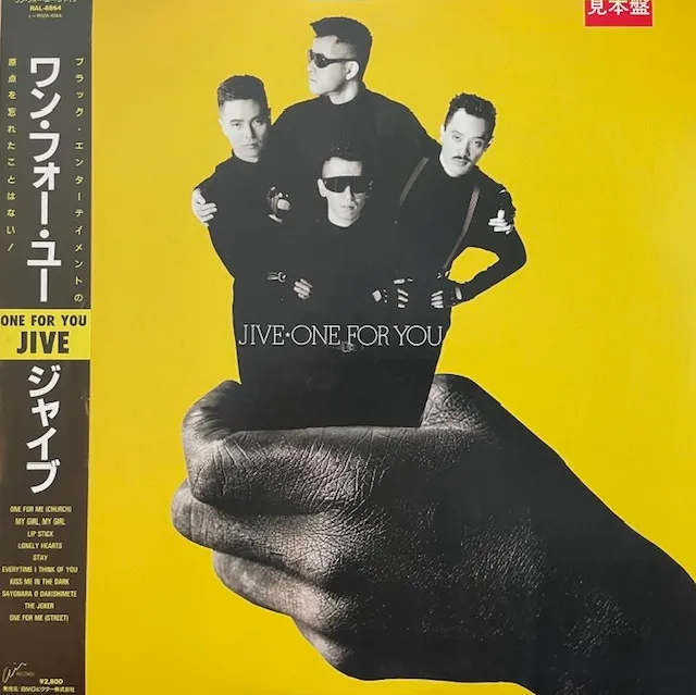 JIVE / ONE FOR YOUのアナログレコードジャケット (準備中)